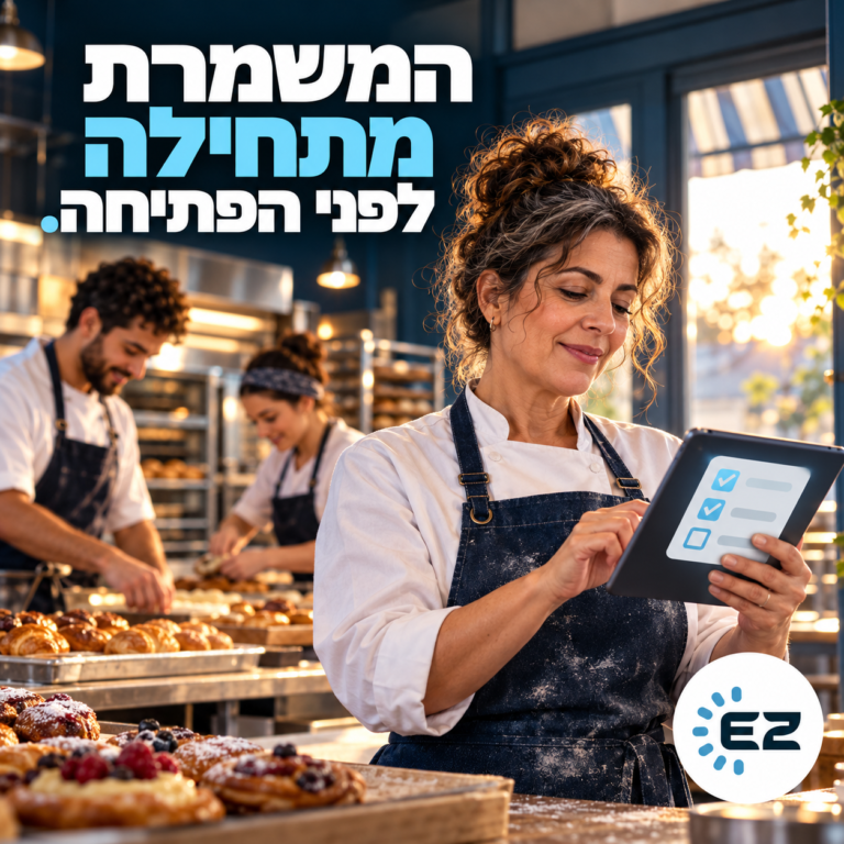 המשמרת מתחילה לפני הפתיחה – סידור עבודה