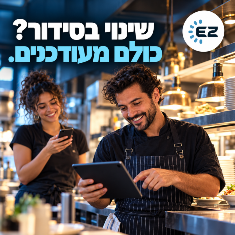 שינוי בסידור? כולם מעודכנים