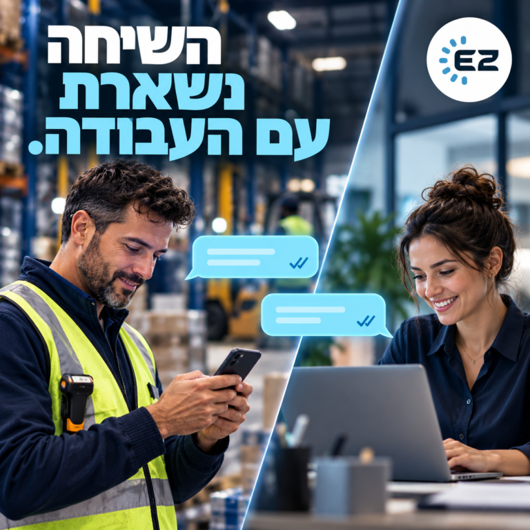 השיחה נשארת עם העבודה – צ׳אט ארגוני