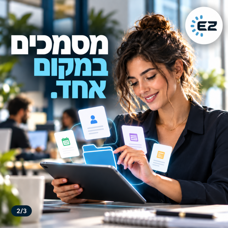 מסמכים במקום אחד