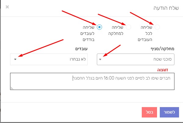 שליחת הודעת פוש לאפליקציית העובדים